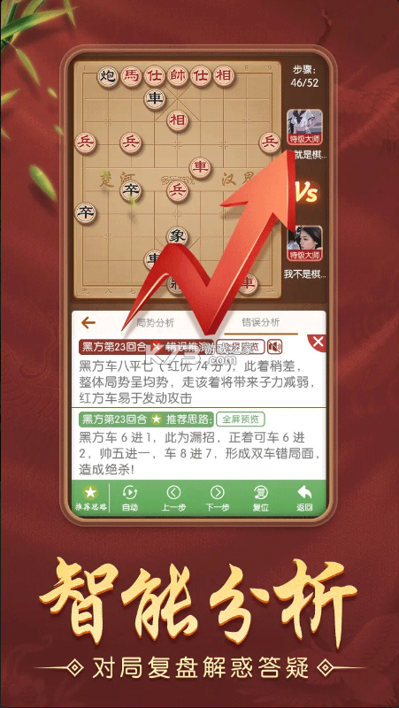 多乐中国象棋 v5.1.9 官方正版免费下载手机版 截图