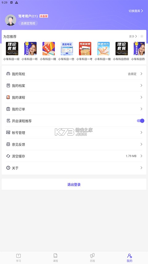 大象驾到 v3.6.5 app下载2026最新版 截图