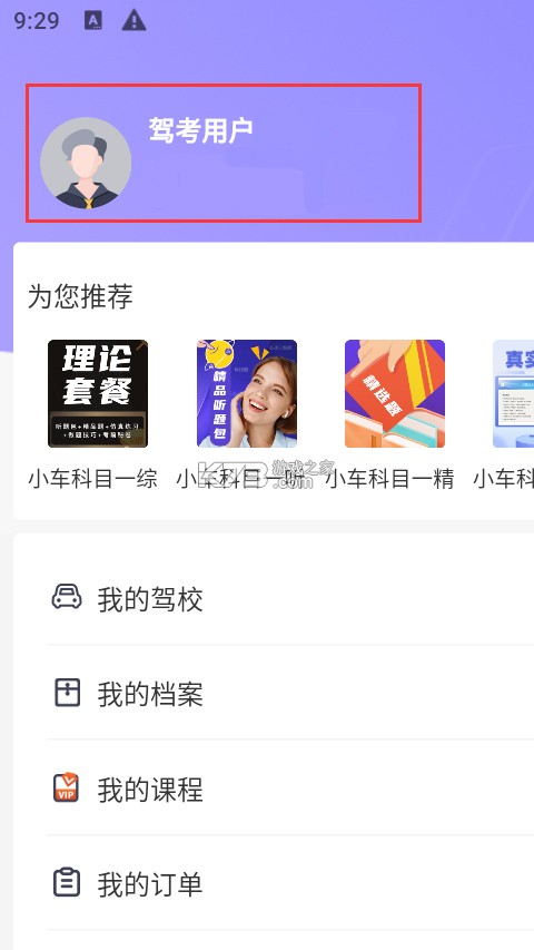 大象驾到 v3.6.5 app下载2026最新版 截图
