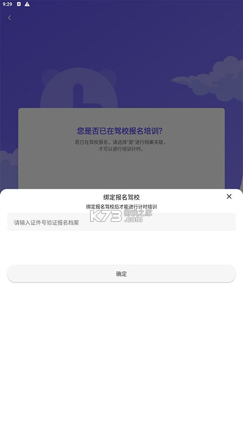 大象驾到 v3.6.5 app下载2026最新版 截图