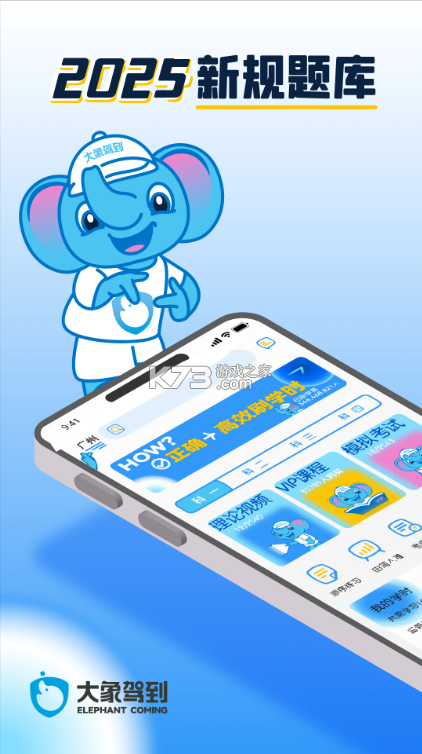 大象驾到 v3.6.5 app下载2026最新版 截图