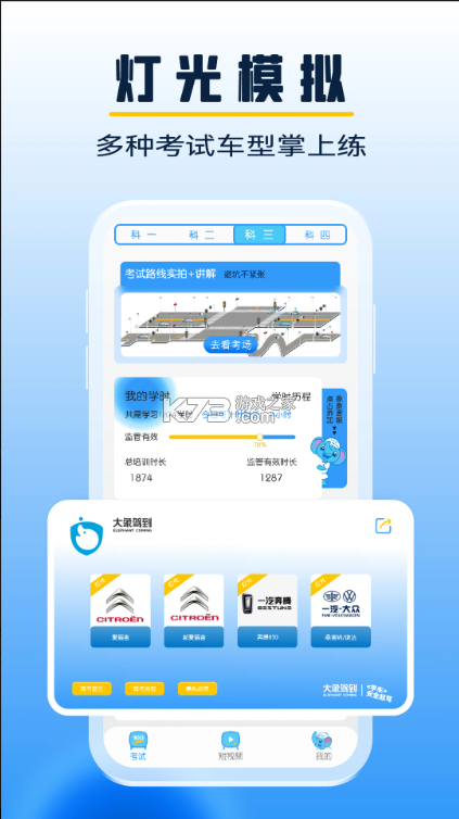 大象驾到 v3.6.5 app下载2026最新版 截图