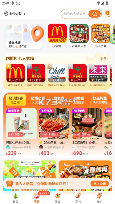 mFood v6.8.5 官方版 截图