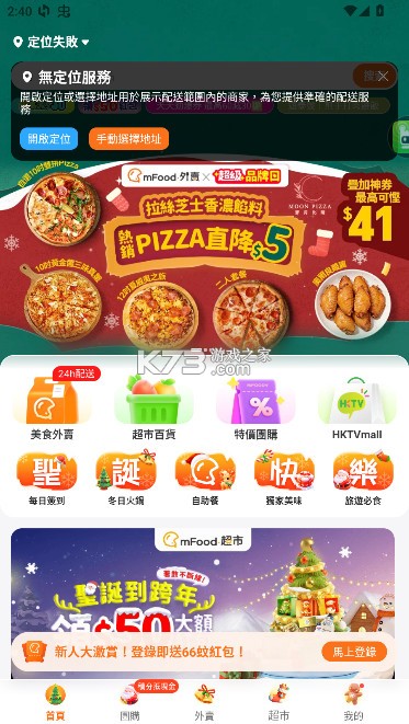 mFood v6.8.5 官方版 截图