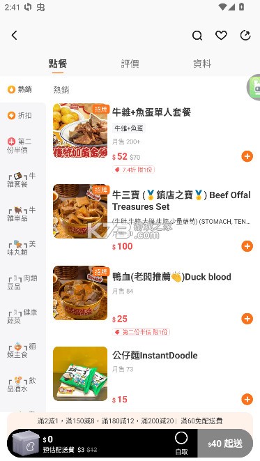 mFood v6.8.5 官方版 截图
