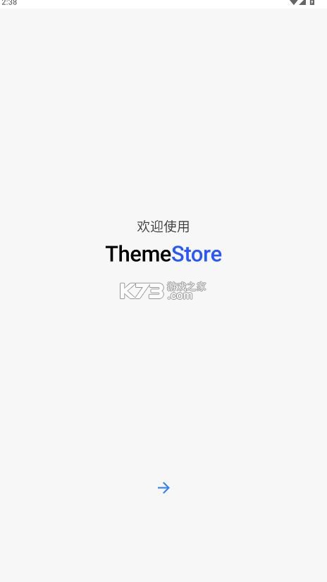 themestore v1.0.8 小米下载 截图