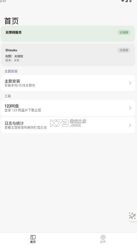 themestore v1.0.8 小米下载 截图