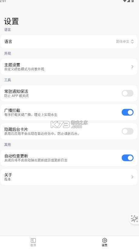 themestore v1.0.8 小米下载 截图