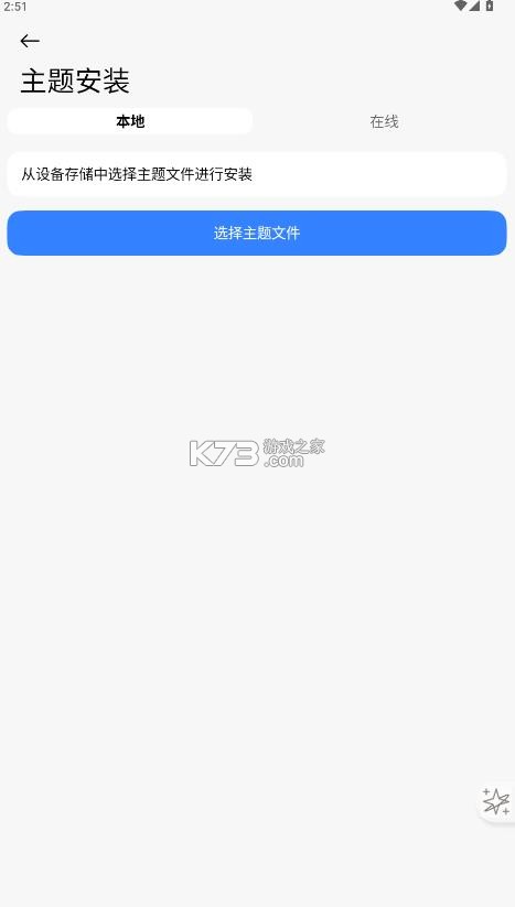 themestore v1.0.8 小米下载 截图