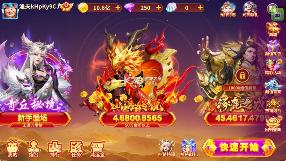 捕鱼大赛 v3.10.0 2026最新版 截图