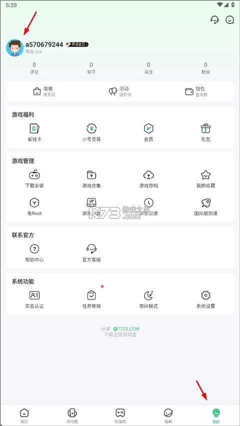 7723游戏盒 v5.7.3 普通下载 截图