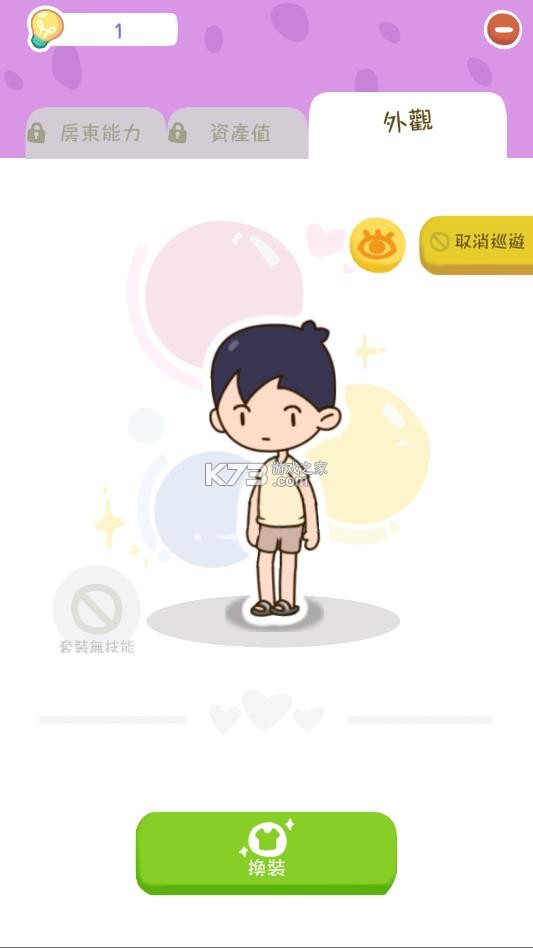 房东模拟器 v1.80.5.2 破解版2026 截图