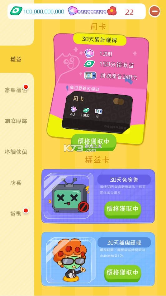 房东模拟器 v1.80.5.2 破解版2026 截图