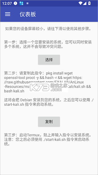AnLinux v6.69 安卓版 截图