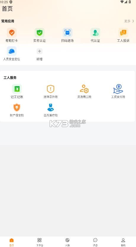 云筑工匠 v1.16.2 app下载安装 截图
