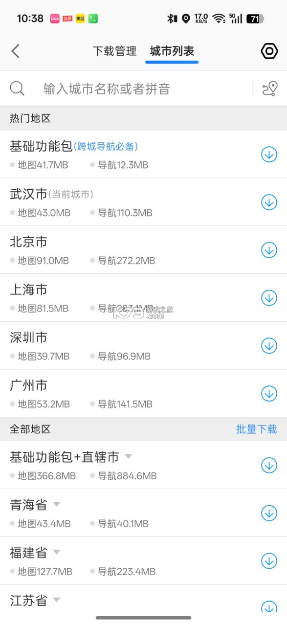 高德地图车机版 v9.1.0.600087 2026最新版下载导航