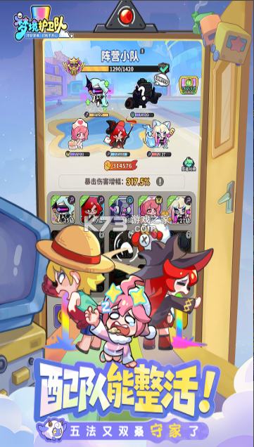 梦境护卫队 v1.4.5 手游官方版 截图