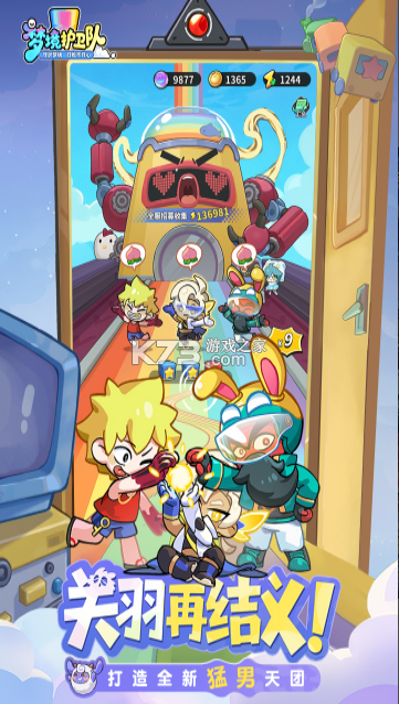 梦境护卫队 v1.4.5 手游官方版 截图