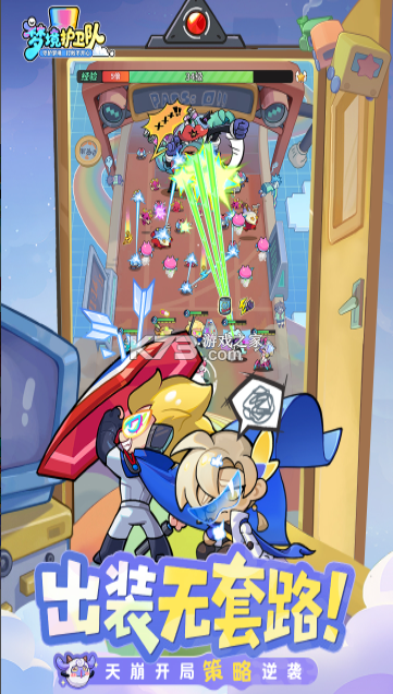 梦境护卫队 v1.4.5 手游官方版 截图