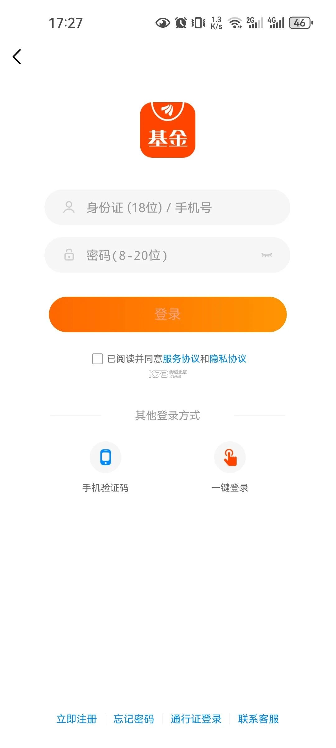 天天基金 v6.8.3 app下载 截图