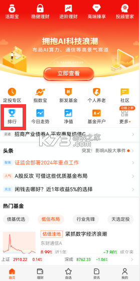 天天基金 v6.8.3 app下载 截图