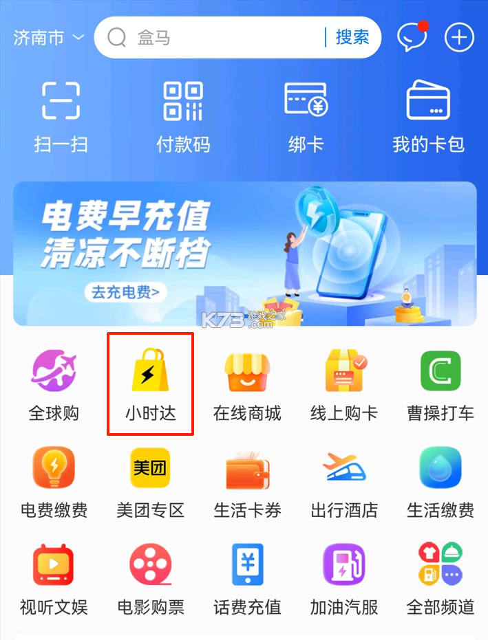 山东一卡通 v3.2.3 app下载