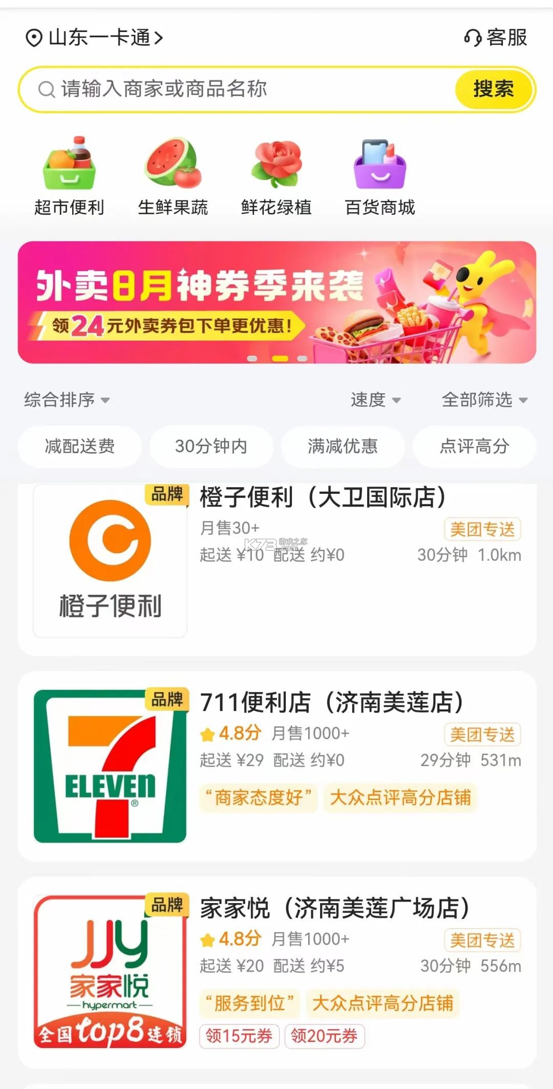 山东一卡通 v3.2.3 app下载