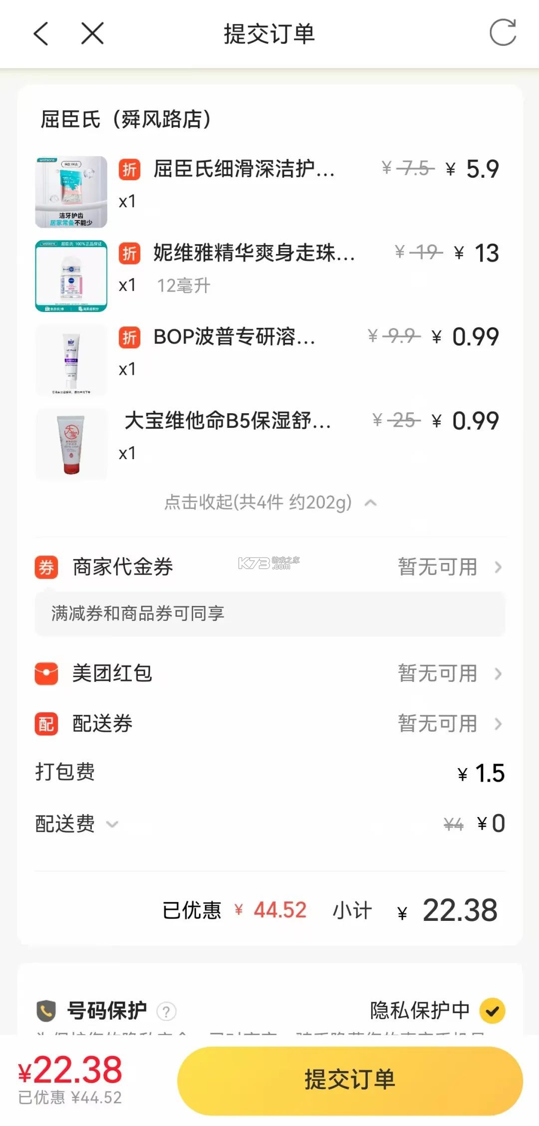 山东一卡通 v3.2.3 app下载