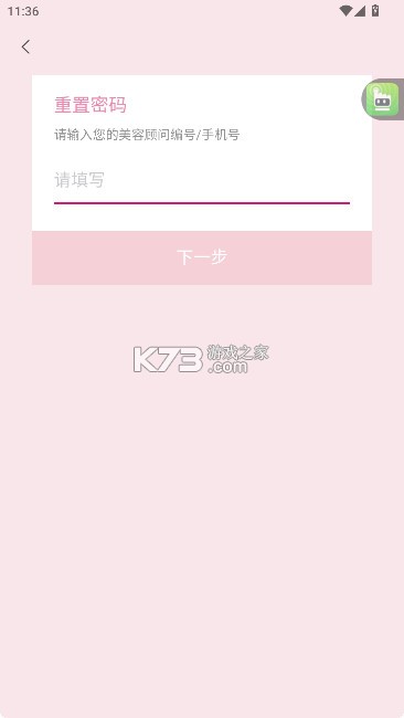 玫粉e站 v3.3.18 app 截图