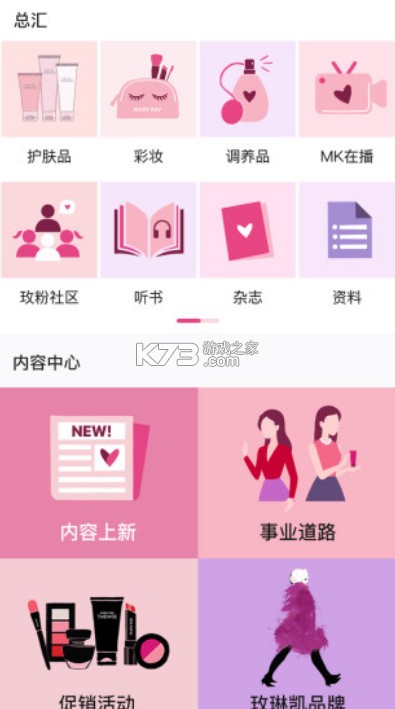 玫粉e站 v3.3.18 app 截图
