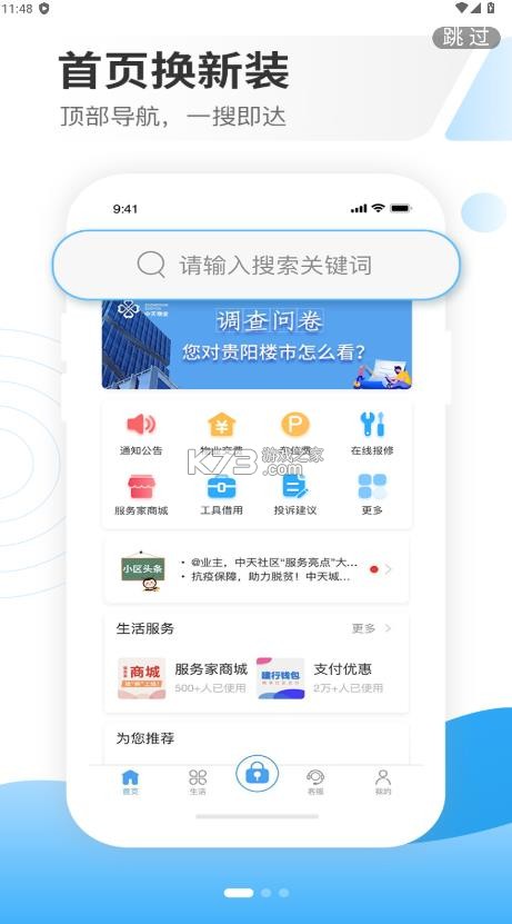中天服务家 v1.9.2.1 app下载安装手机版 截图