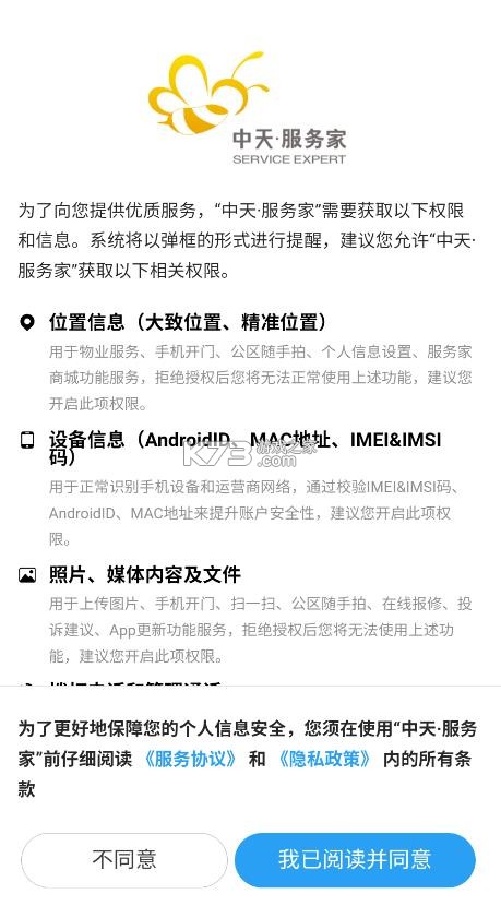 中天服务家 v1.9.2.1 app下载安装手机版 截图