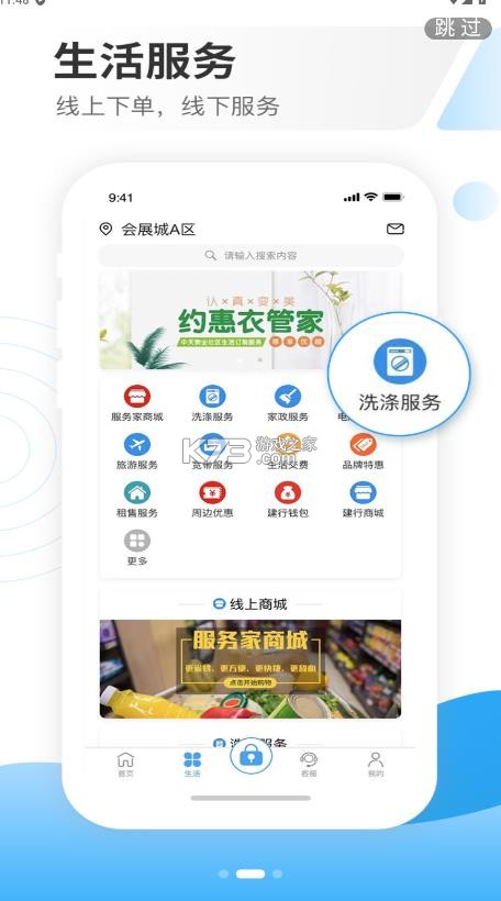 中天服务家 v1.9.2.1 app下载安装手机版 截图