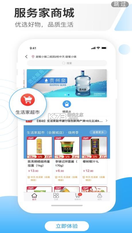 中天服务家 v1.9.2.1 app下载安装手机版 截图