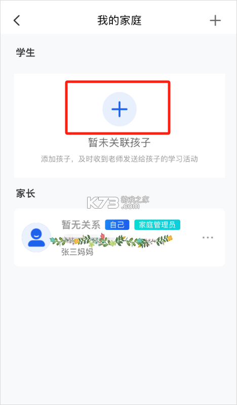 中小学云平台 v8.0.5 免费网课版(智慧中小学) 截图