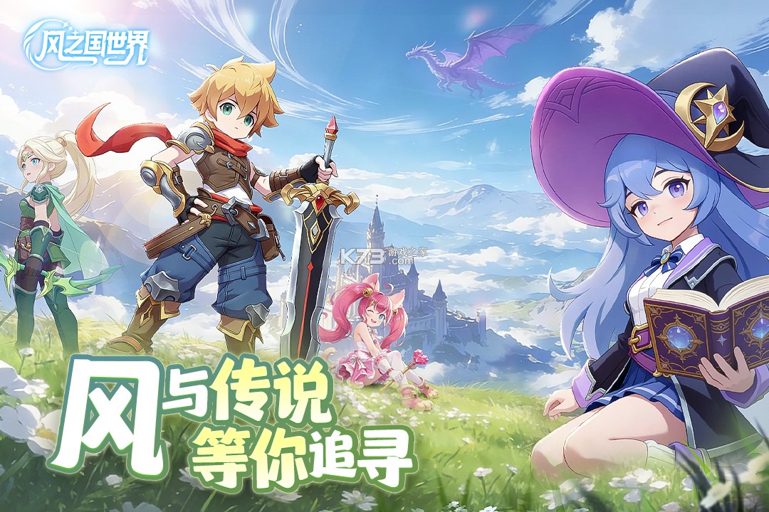 风之国世界 v1.01.008 手游下载 截图