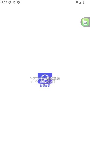 秒结兼职 v1.0.23 app 截图