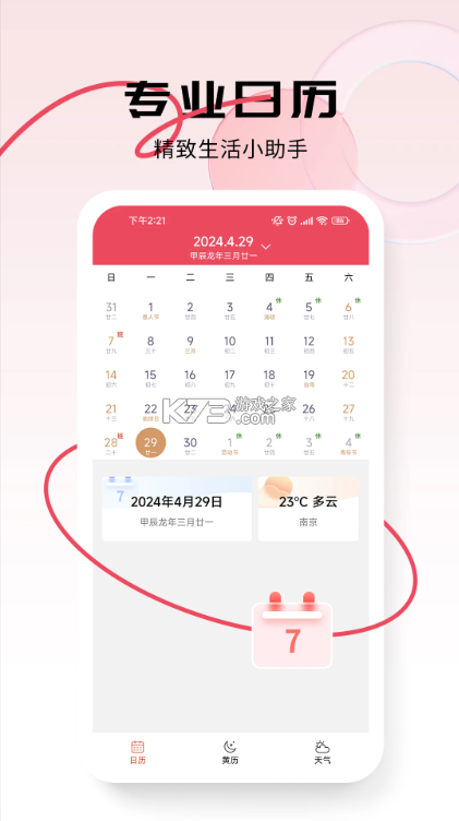 蜜柚日历 v4.59 app下载 截图