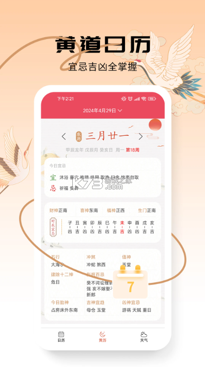 蜜柚日历 v4.59 app下载 截图