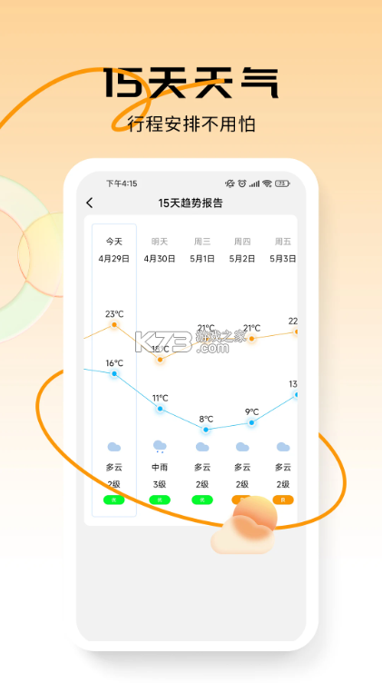 蜜柚日历 v4.59 app下载 截图