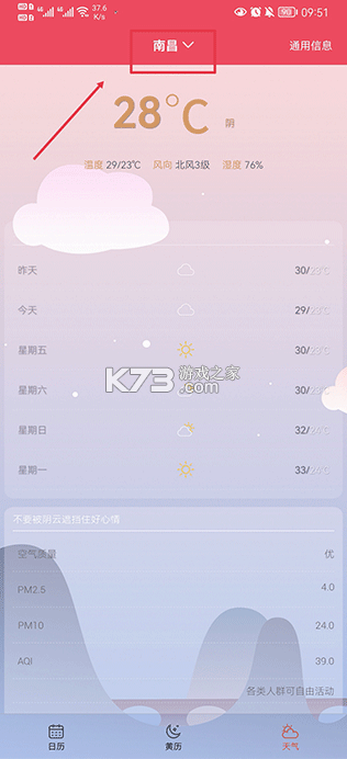 蜜柚日历 v4.59 app下载 蜜柚日历 v4.59 app下载
