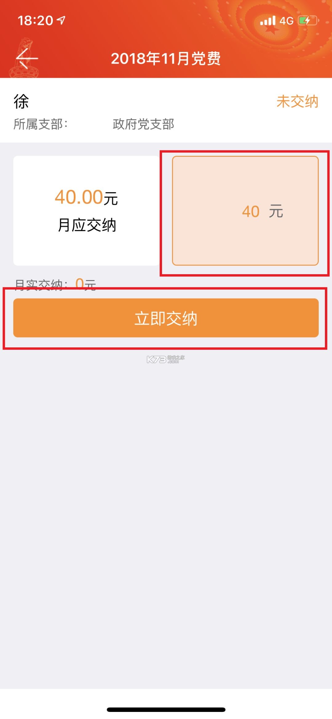 宿迁党员e家 v8.2.0 app下载最新版