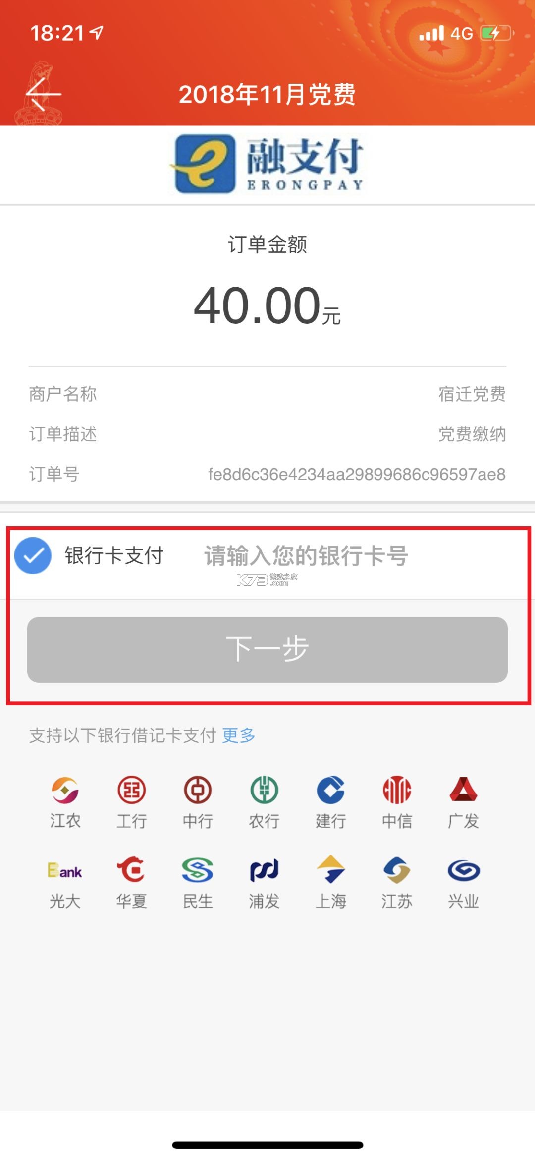 宿迁党员e家 v8.2.0 app下载最新版