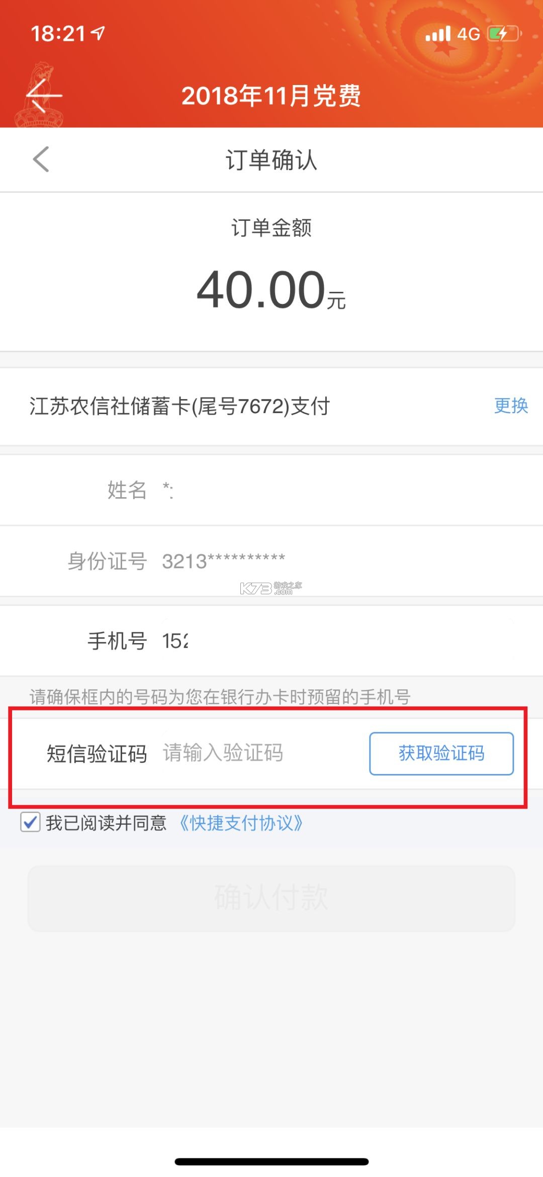 宿迁党员e家 v8.2.0 app下载最新版