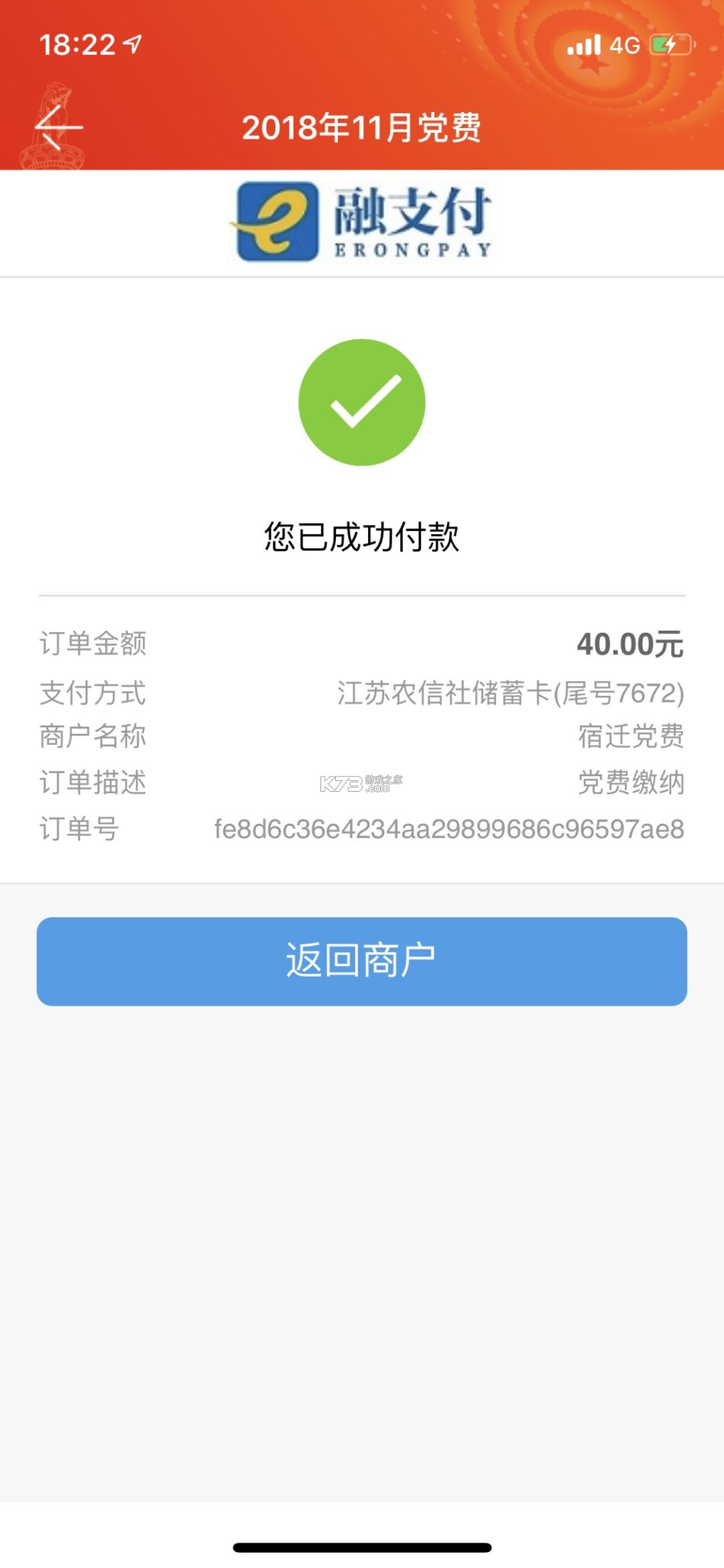 宿迁党员e家 v8.2.0 app下载最新版