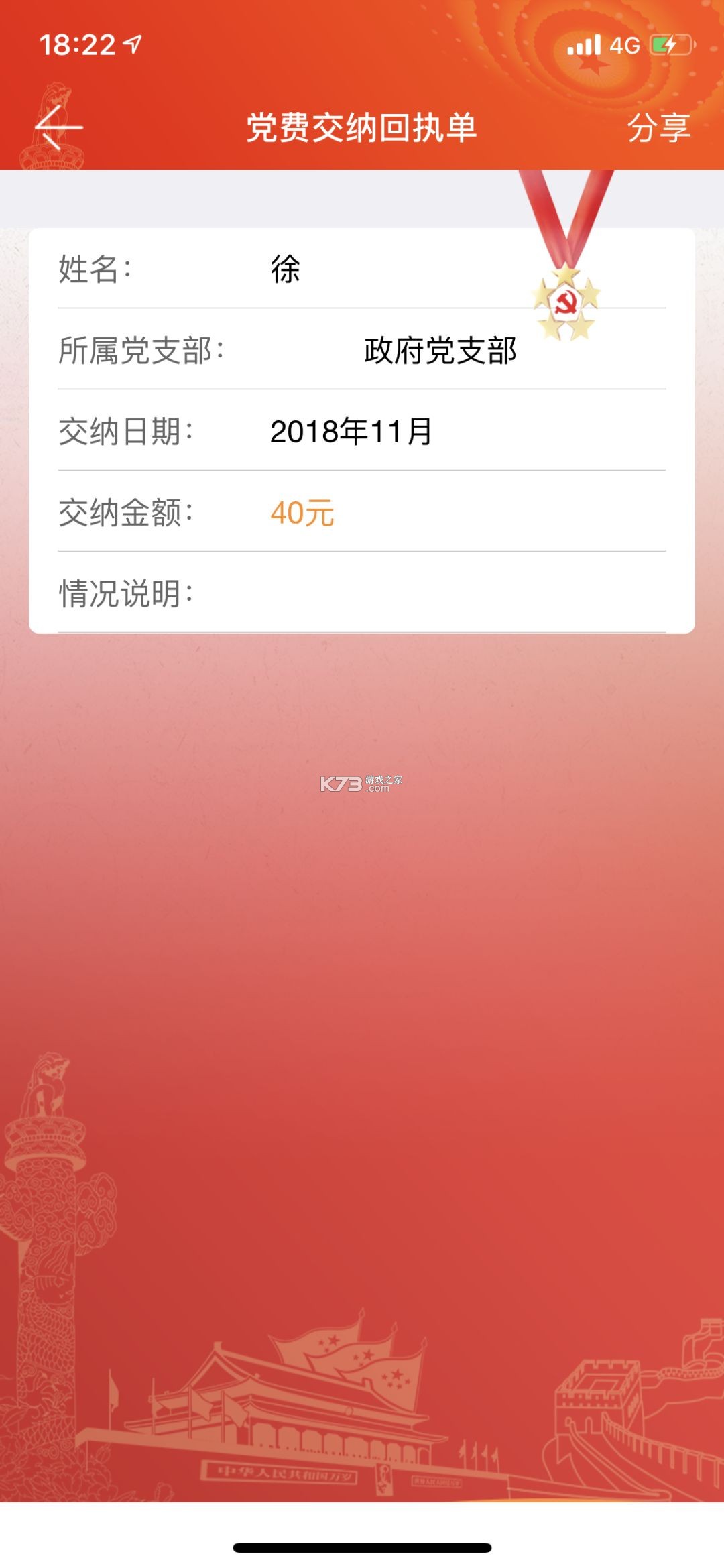 宿迁党员e家 v8.2.0 app下载最新版