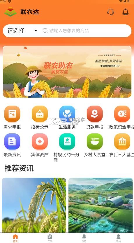 联农达 v1.0.1 app官方版下载 截图