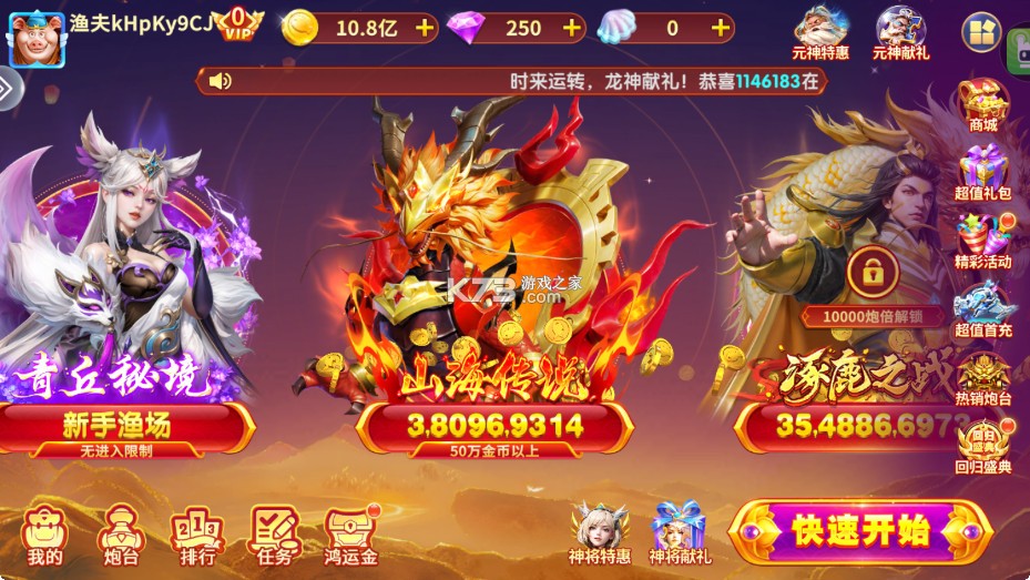 捕鱼大赛 v3.10.0 下载安装 截图