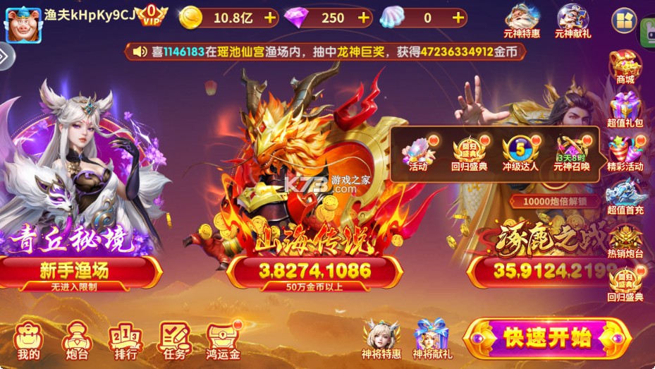 捕鱼大赛 v3.10.0 下载安装 截图