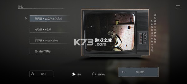 日本事故物件监视协会2 v1.0.0 游戏